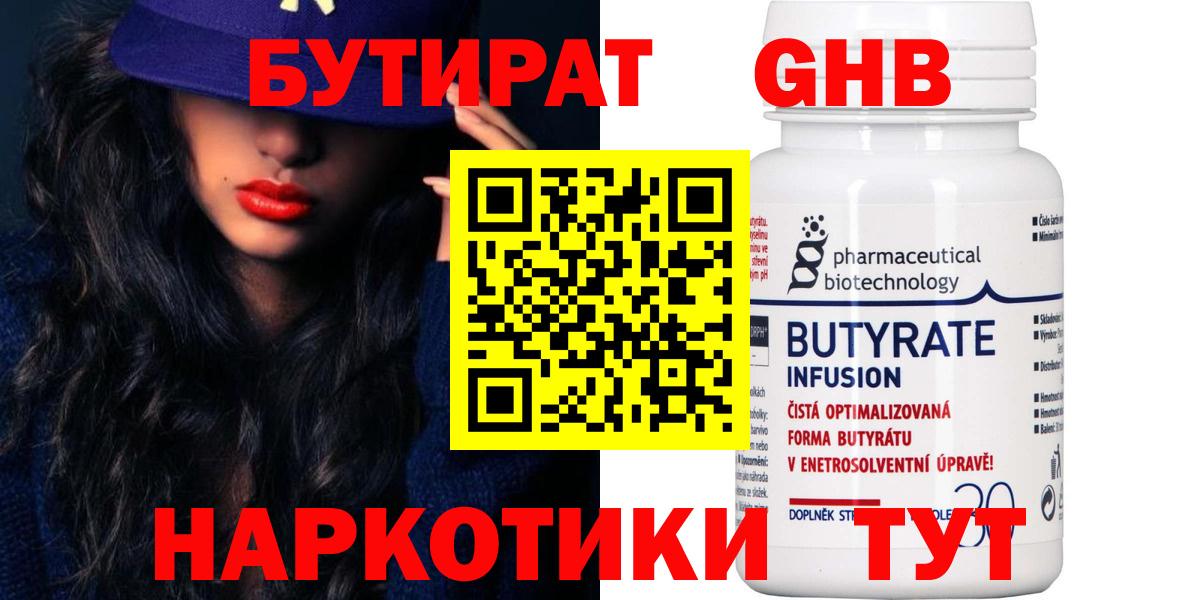 Бутират бутик  Бутират  Нягань  Вход с VPN 