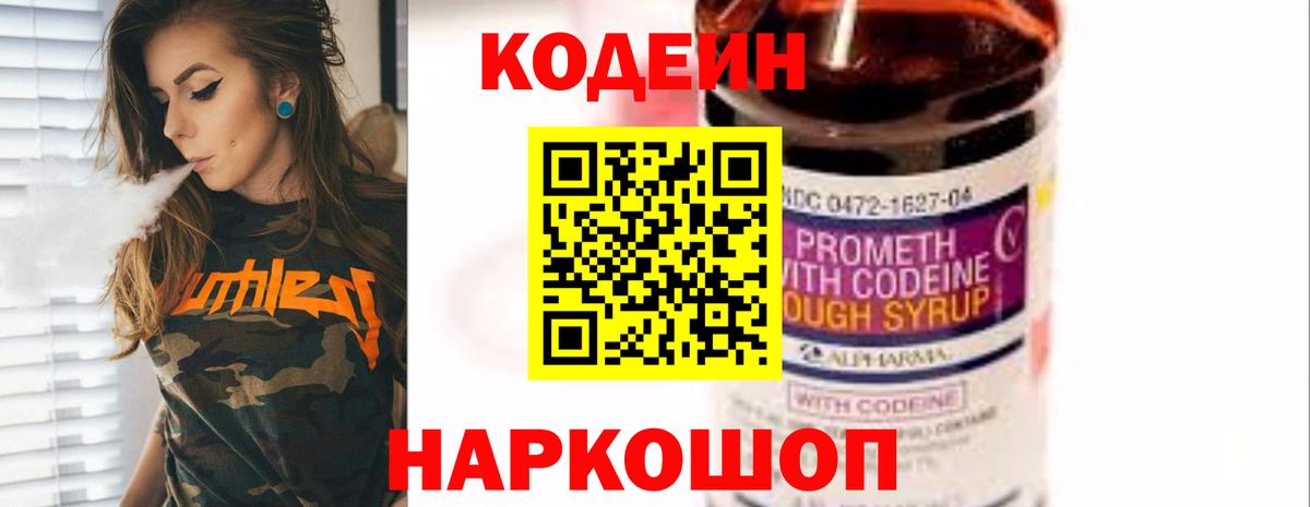 Кодеиновый сироп Lean Purple Drank  Вход с VPN  Кодеин Purple Drank  Нягань 