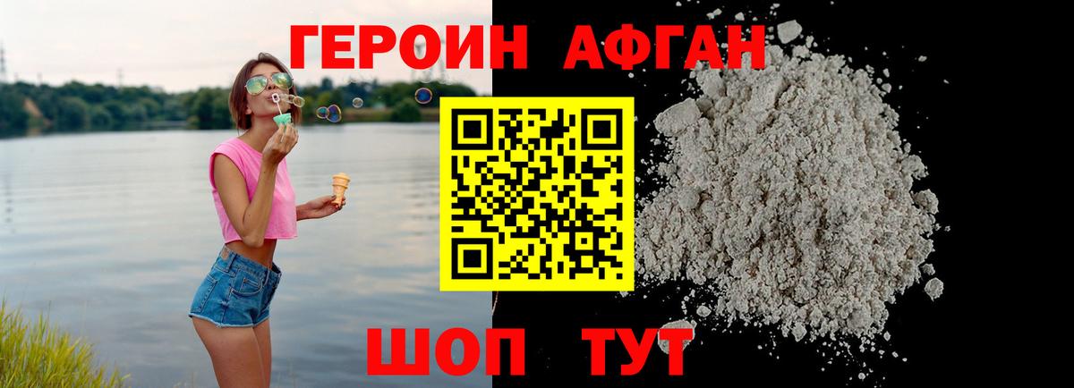 Героин VHQ Нягань