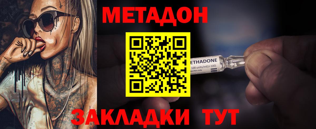 МЕТАДОН кристалл Нягань