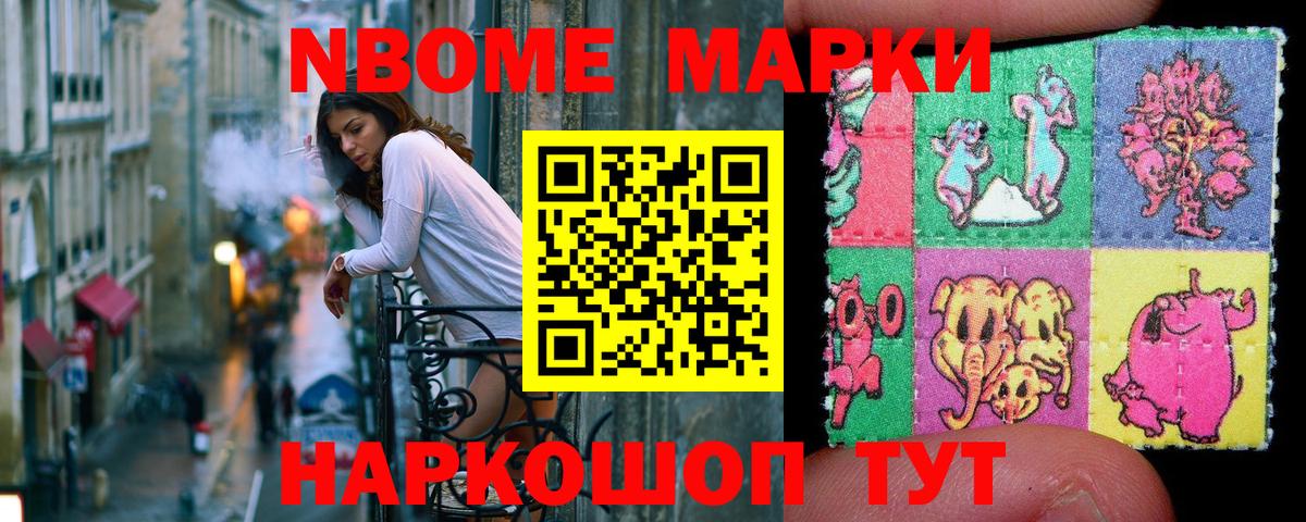 Марки 25I-NBOMe 1,5мг Нягань